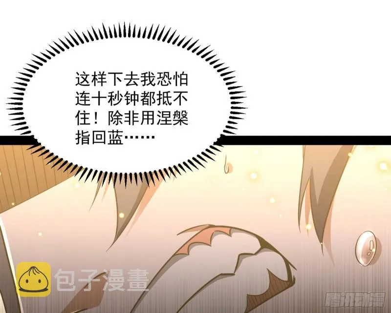 花间剑指·百花凋零 第85页
