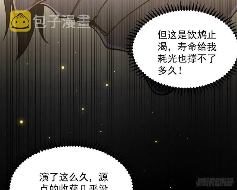 花间剑指·百花凋零 第86页