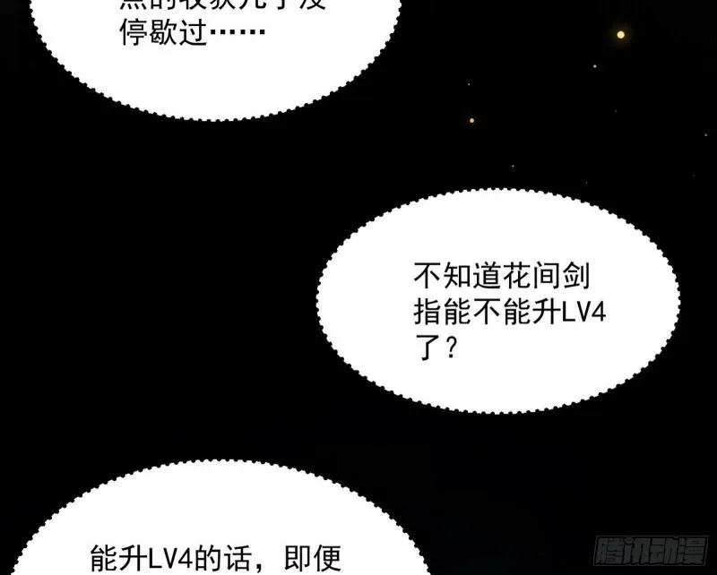 花间剑指·百花凋零 第87页