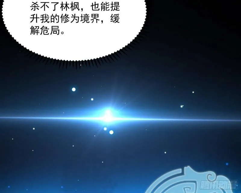 花间剑指·百花凋零 第88页