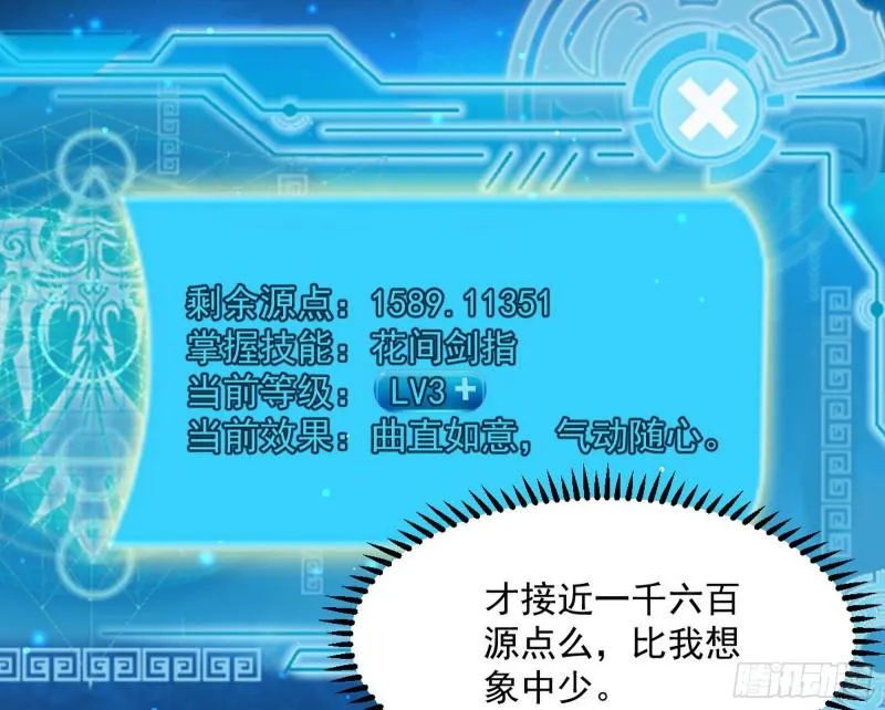 花间剑指·百花凋零 第89页