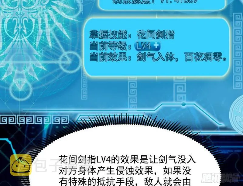 花间剑指·百花凋零 第129页
