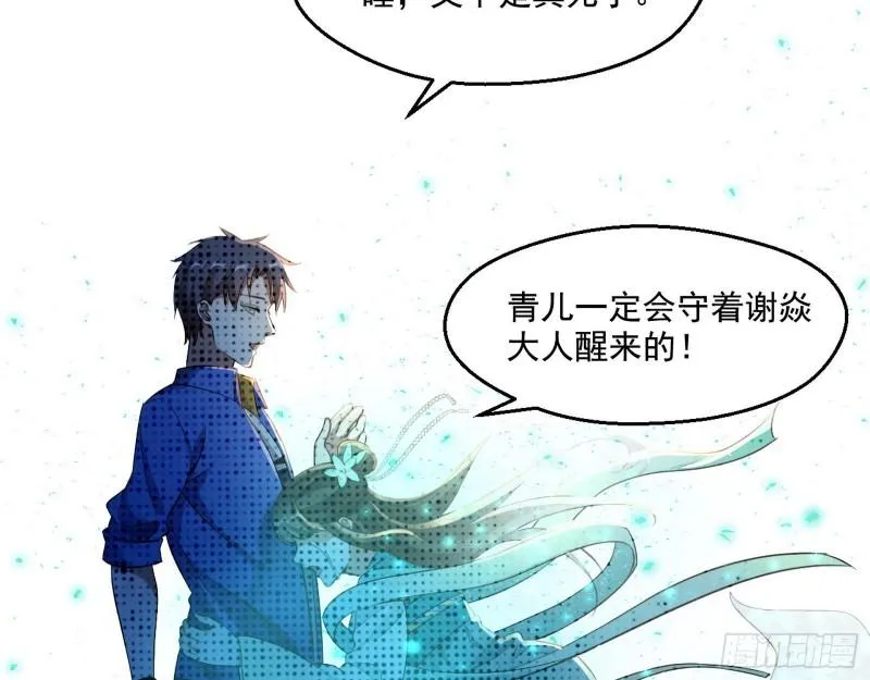 青儿的逆袭 第31页