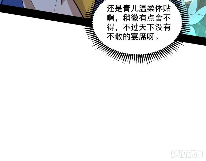 青儿的逆袭 第34页