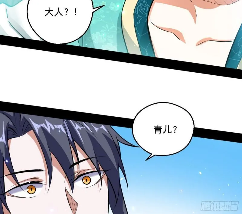青儿的逆袭 第70页