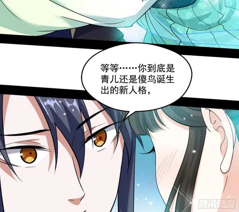 青儿的逆袭 第74页