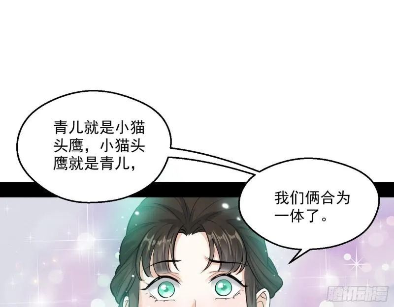 青儿的逆袭 第76页