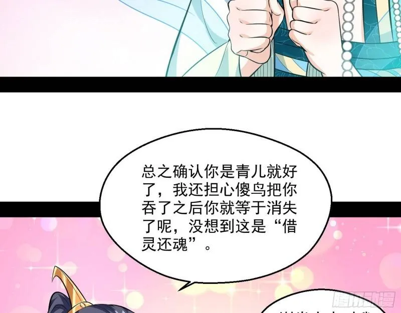 青儿的逆袭 第81页