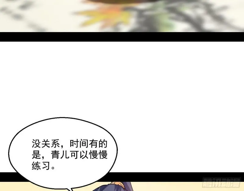 青儿的逆袭 第87页