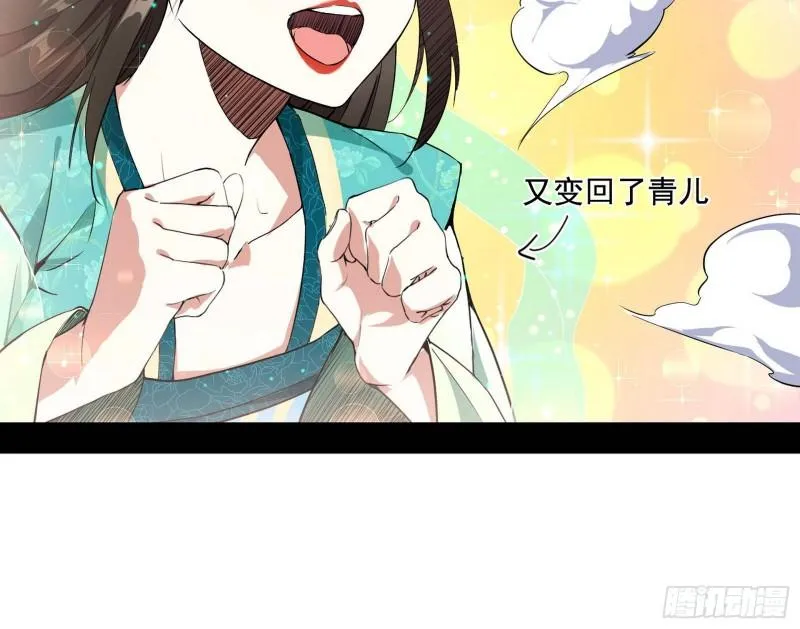 青儿的逆袭 第98页