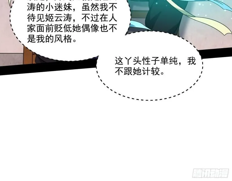 青儿的逆袭 第114页