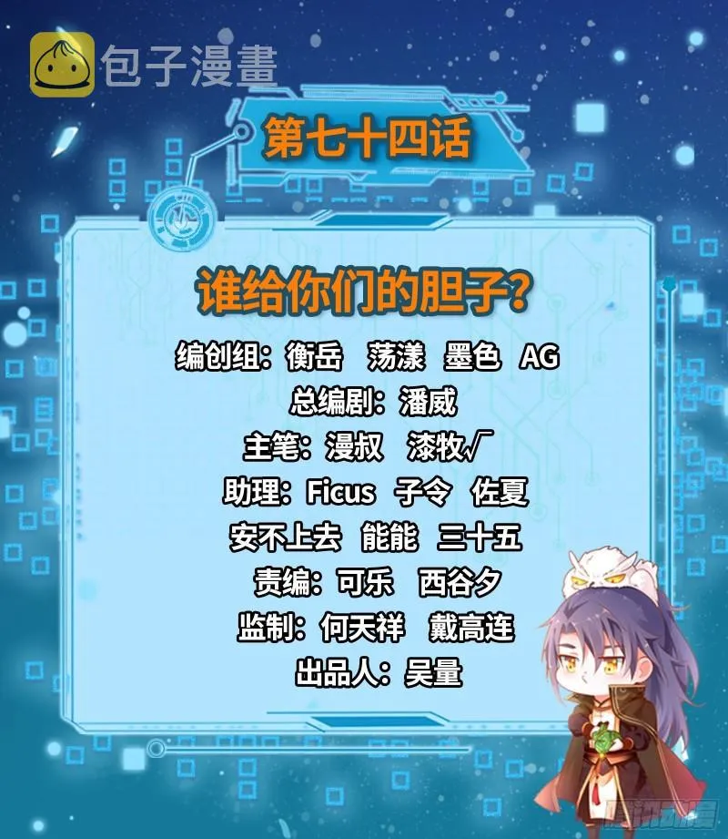 谁给你们的胆子？ 第2页
