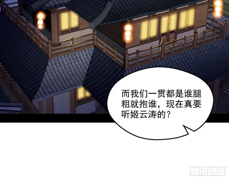谁给你们的胆子？ 第4页