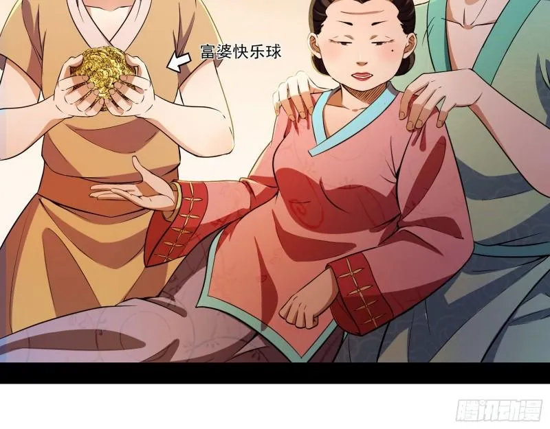 谁给你们的胆子？ 第6页