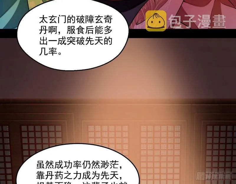 谁给你们的胆子？ 第9页