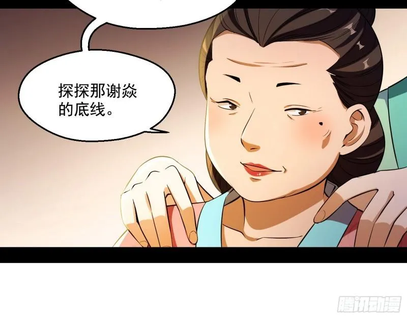 谁给你们的胆子？ 第12页