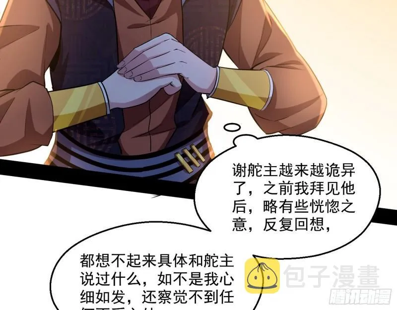 谁给你们的胆子？ 第16页
