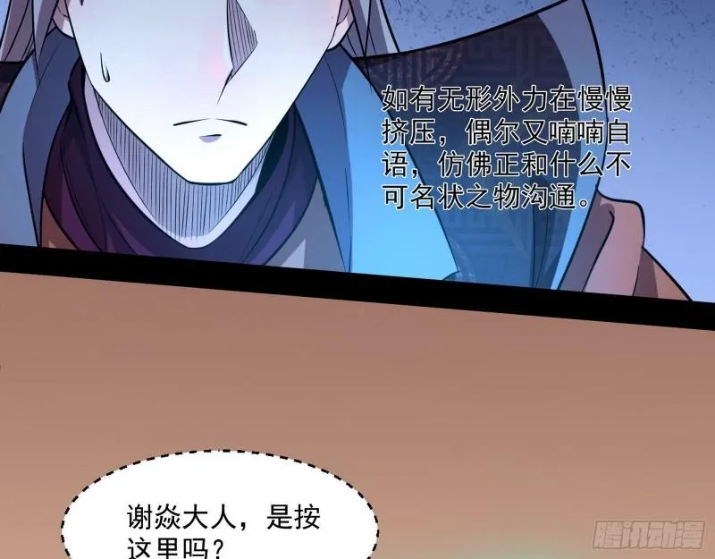 谁给你们的胆子？ 第18页