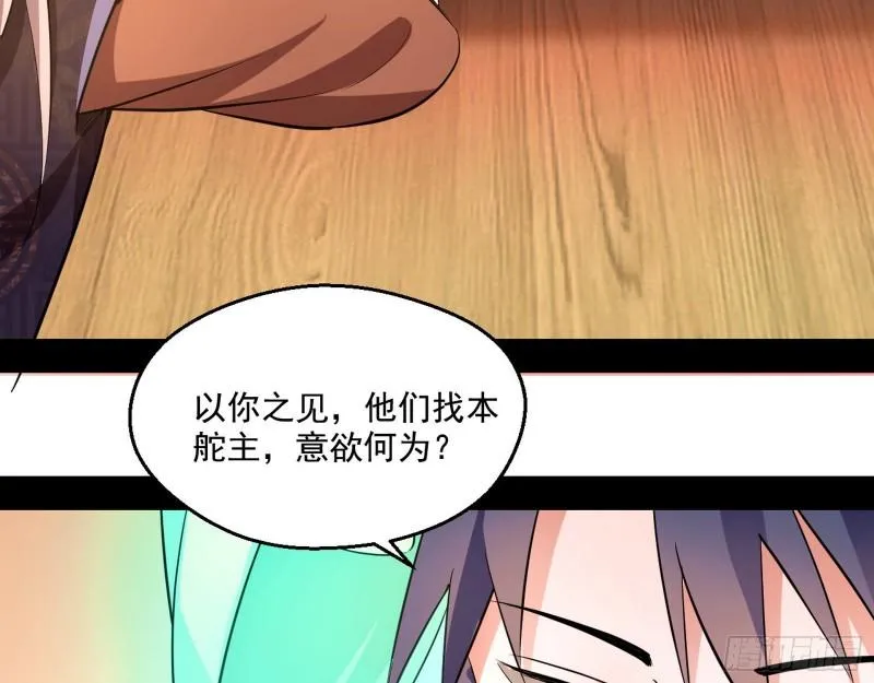 谁给你们的胆子？ 第21页