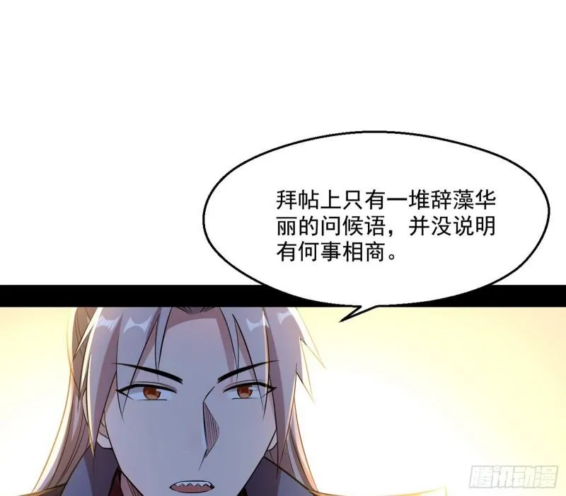 谁给你们的胆子？ 第23页