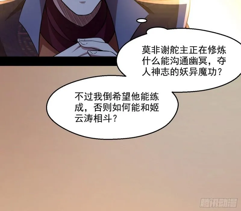 谁给你们的胆子？ 第24页