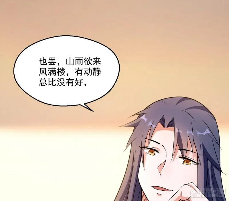 谁给你们的胆子？ 第25页