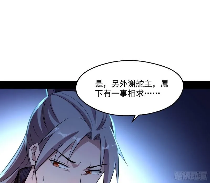 谁给你们的胆子？ 第27页