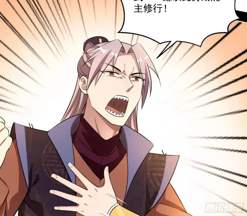 谁给你们的胆子？ 第29页