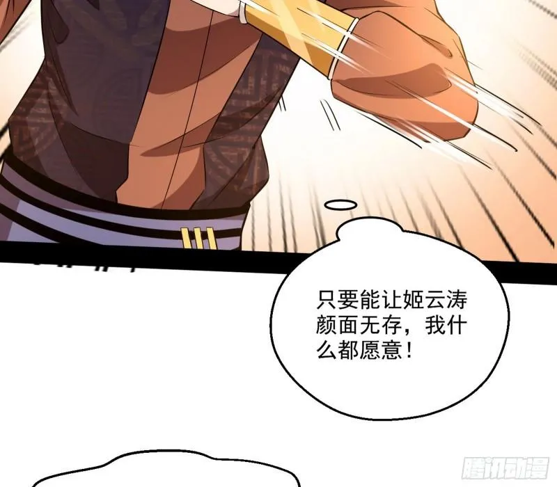 谁给你们的胆子？ 第30页