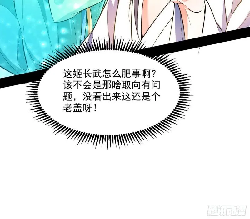 谁给你们的胆子？ 第32页