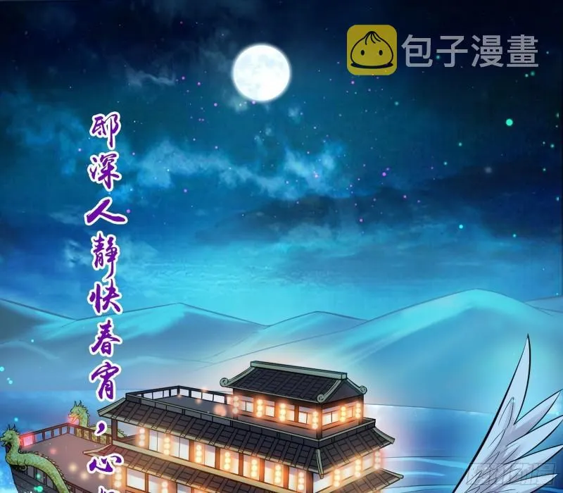 谁给你们的胆子？ 第33页