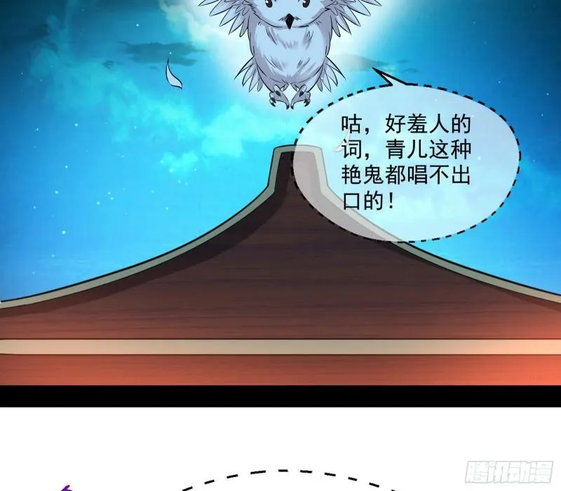 谁给你们的胆子？ 第36页