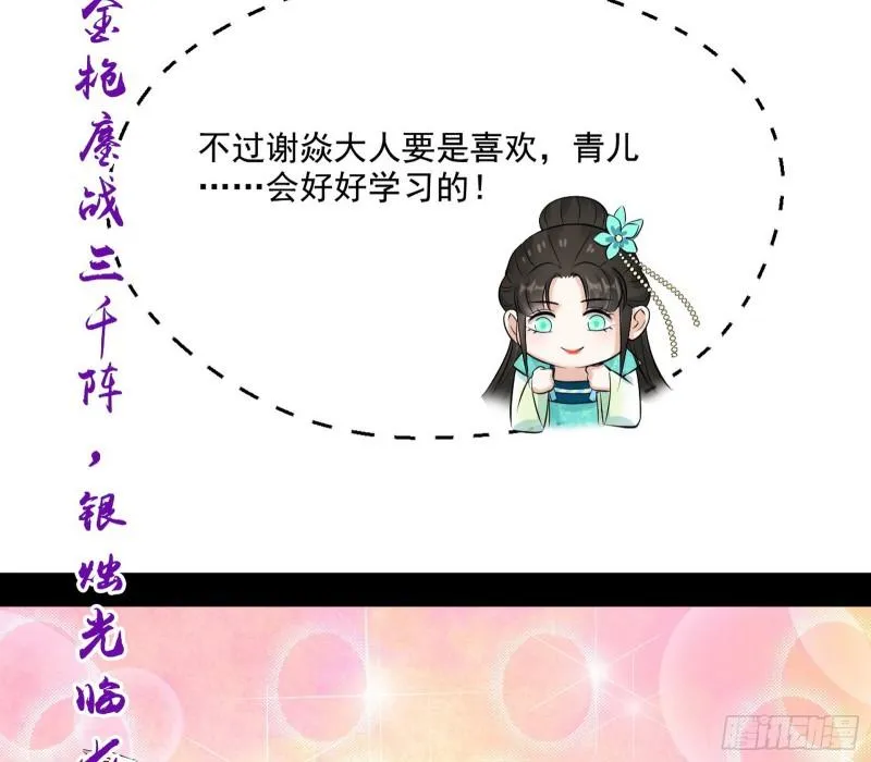 谁给你们的胆子？ 第37页