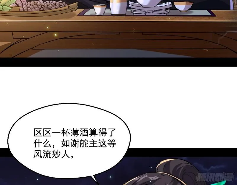 谁给你们的胆子？ 第44页
