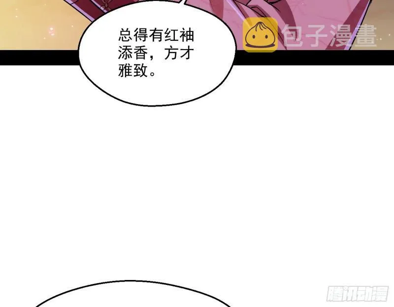 谁给你们的胆子？ 第46页