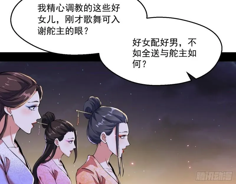 谁给你们的胆子？ 第47页