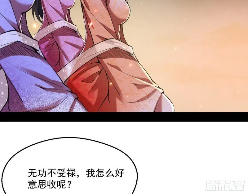 谁给你们的胆子？ 第48页