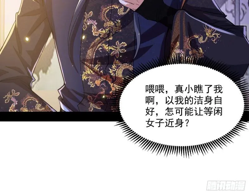 谁给你们的胆子？ 第50页