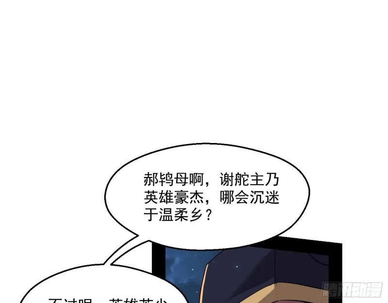 谁给你们的胆子？ 第51页