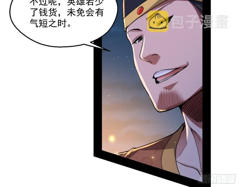 谁给你们的胆子？ 第52页