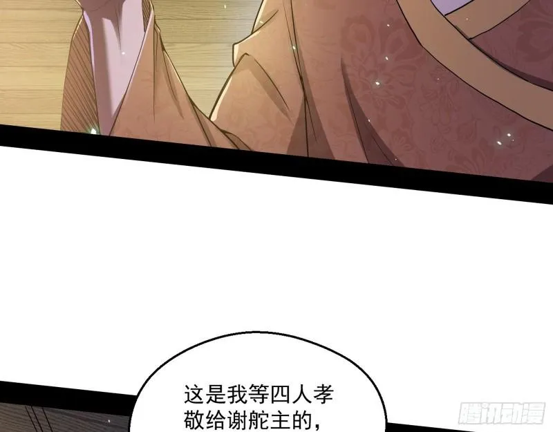 谁给你们的胆子？ 第55页