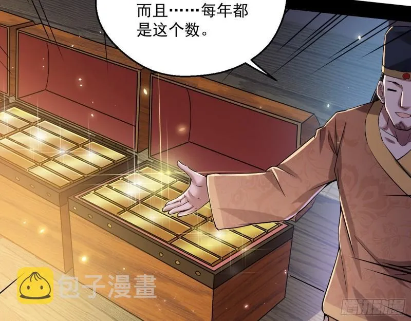 谁给你们的胆子？ 第56页