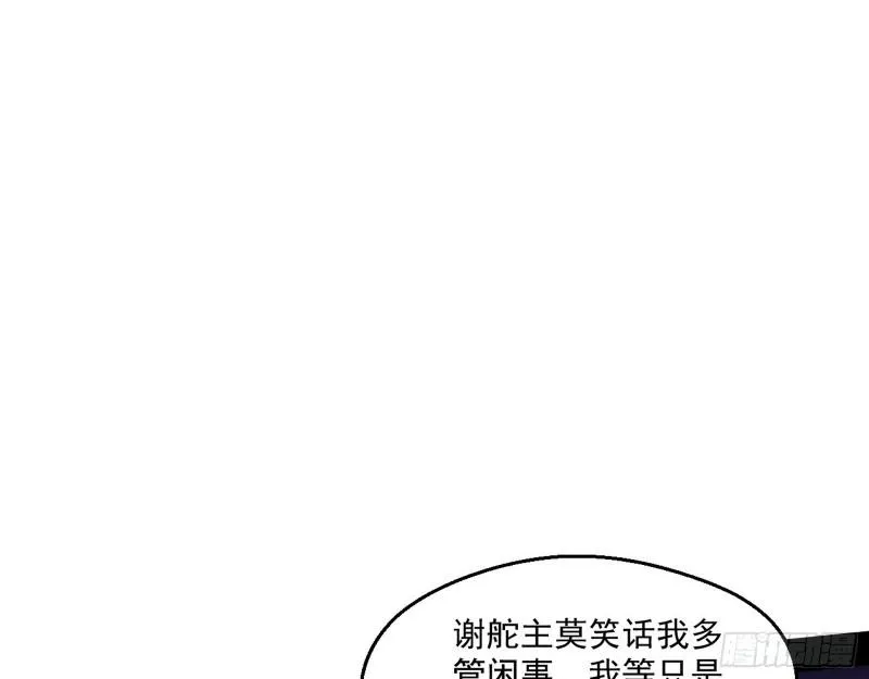 谁给你们的胆子？ 第61页