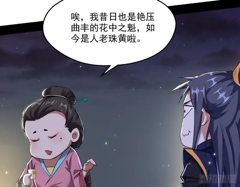谁给你们的胆子？ 第64页