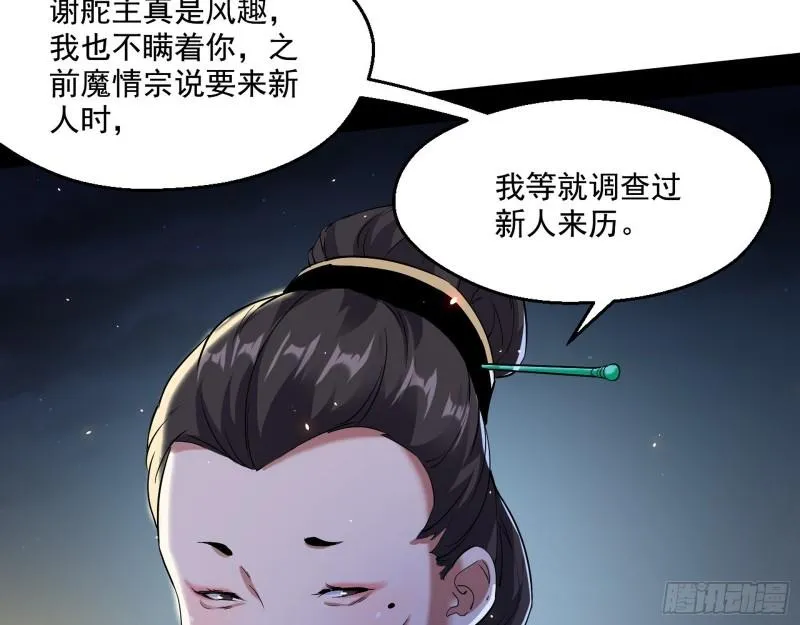 谁给你们的胆子？ 第66页