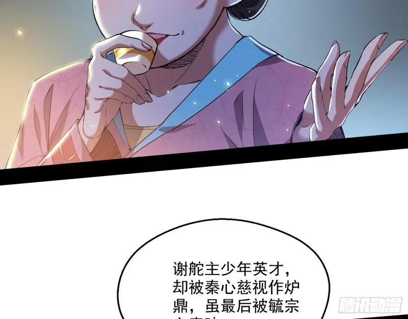 谁给你们的胆子？ 第67页