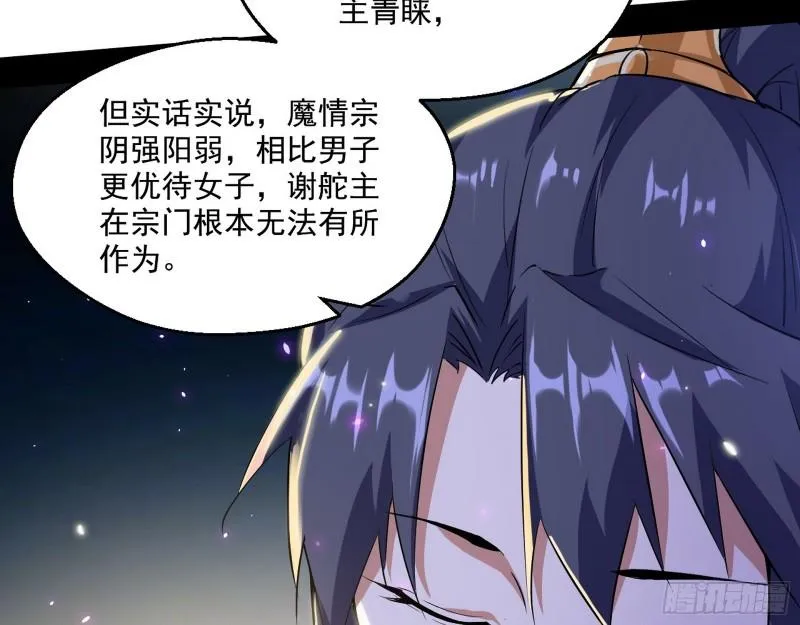 谁给你们的胆子？ 第68页