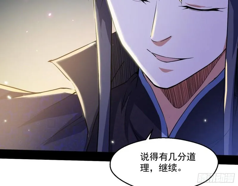 谁给你们的胆子？ 第69页