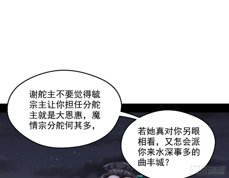 谁给你们的胆子？ 第71页