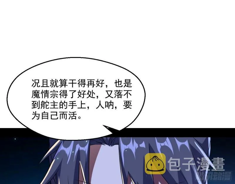 谁给你们的胆子？ 第73页